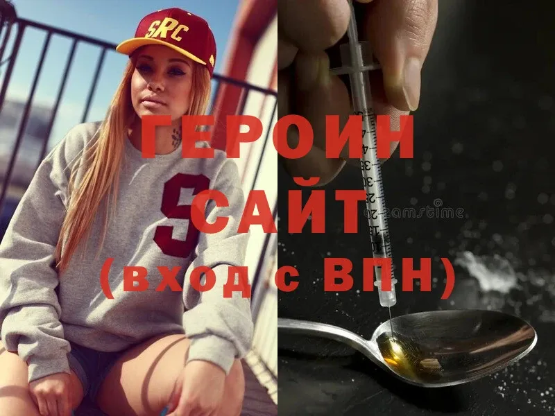 Героин белый  Энгельс 